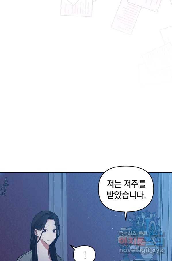 악녀인데 남주를 주워버렸다 19화 47