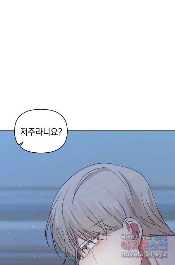 악녀인데 남주를 주워버렸다 19화 49