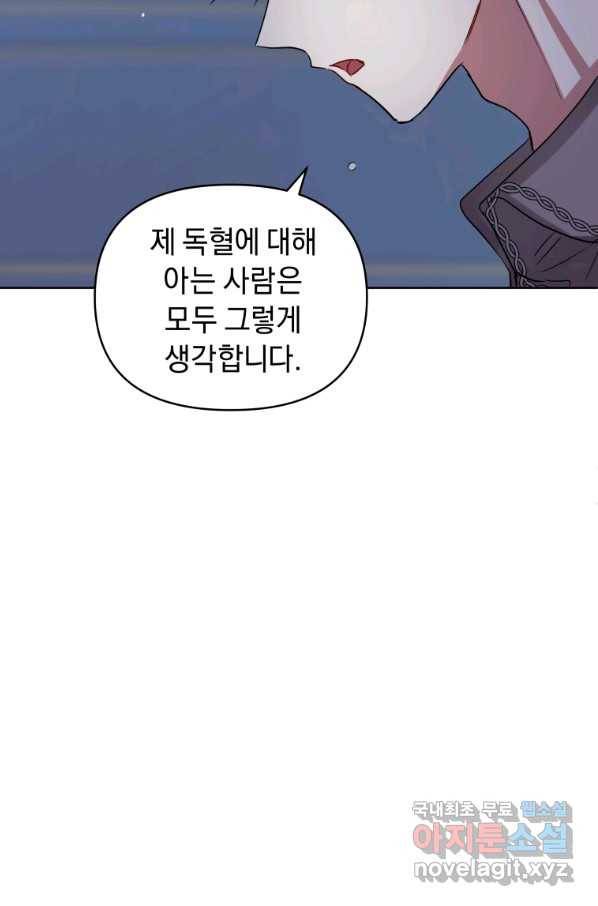 악녀인데 남주를 주워버렸다 19화 50
