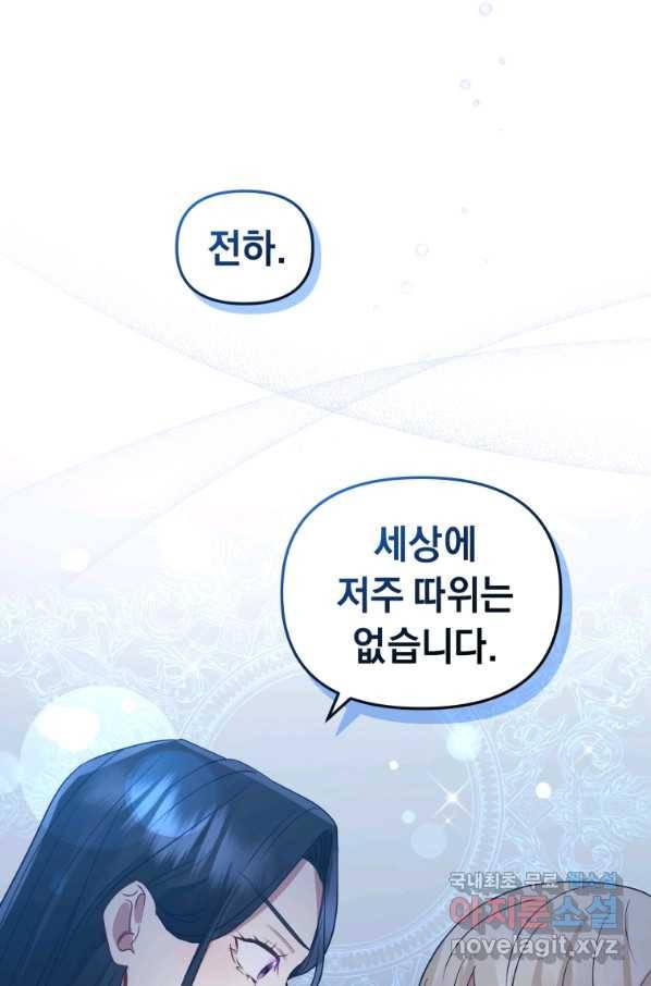 악녀인데 남주를 주워버렸다 19화 52