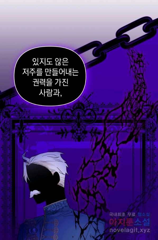 악녀인데 남주를 주워버렸다 19화 55