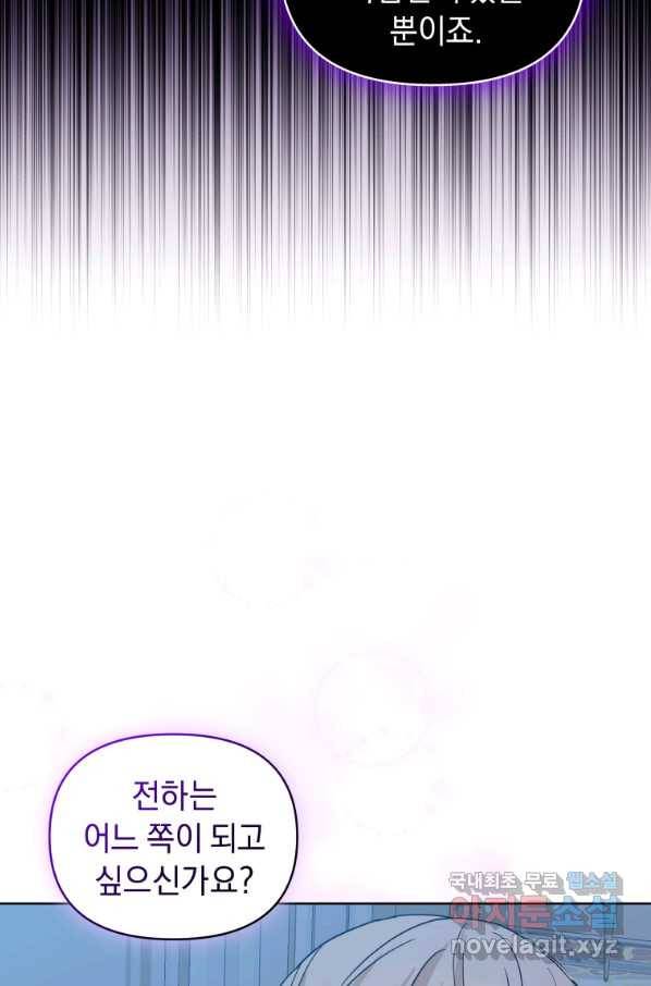 악녀인데 남주를 주워버렸다 19화 57