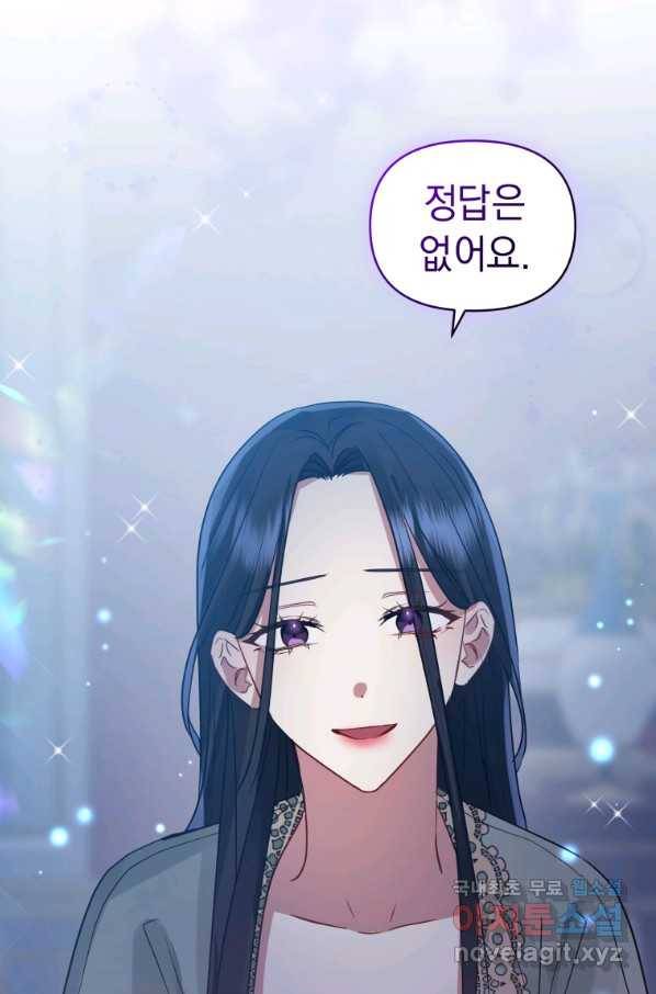 악녀인데 남주를 주워버렸다 19화 59