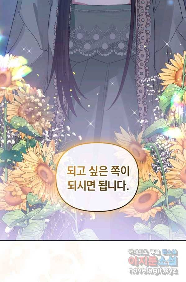 악녀인데 남주를 주워버렸다 19화 60