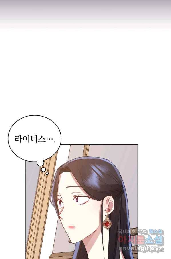 악녀인데 남주를 주워버렸다 19화 67