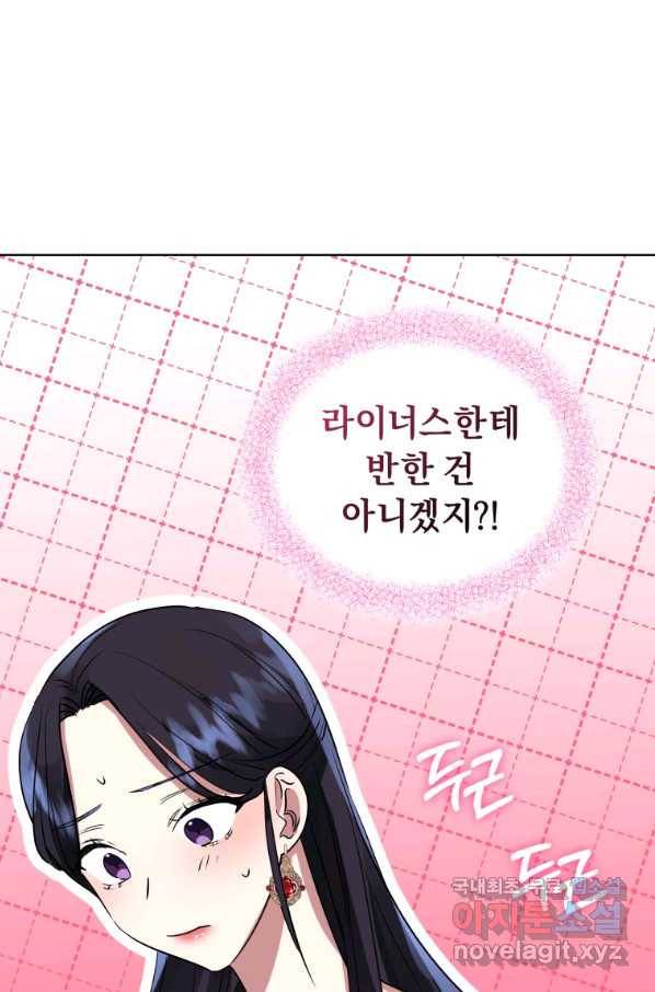 악녀인데 남주를 주워버렸다 19화 71