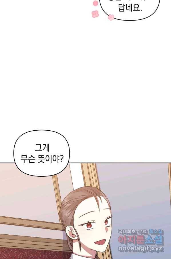 악녀인데 남주를 주워버렸다 19화 77