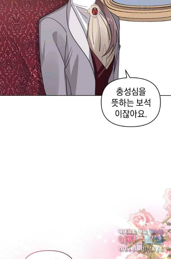 악녀인데 남주를 주워버렸다 19화 78