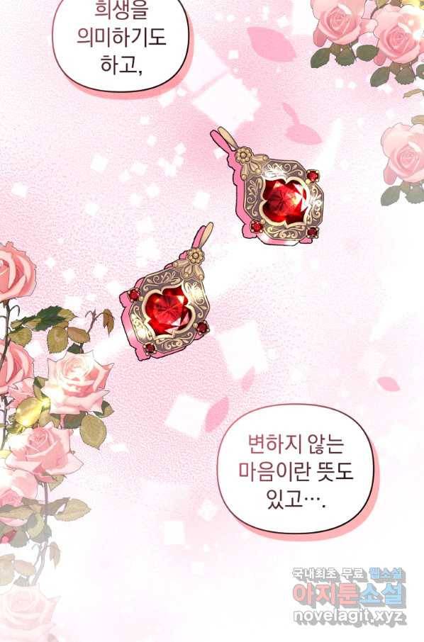 악녀인데 남주를 주워버렸다 19화 79