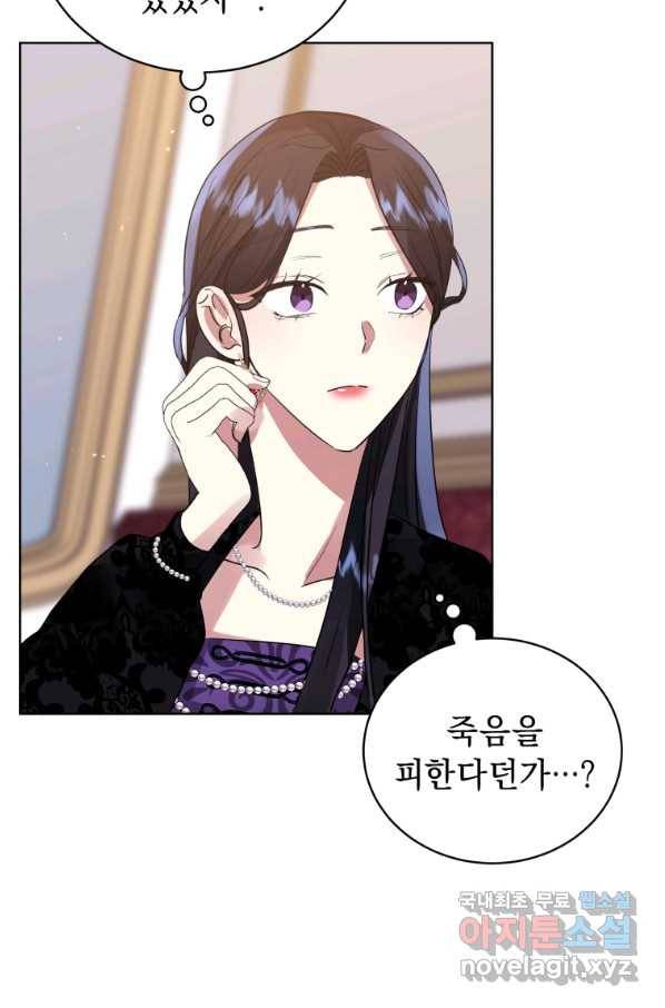 악녀인데 남주를 주워버렸다 19화 81
