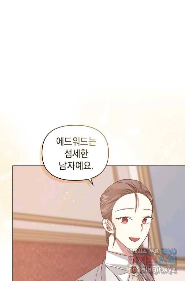 악녀인데 남주를 주워버렸다 19화 83