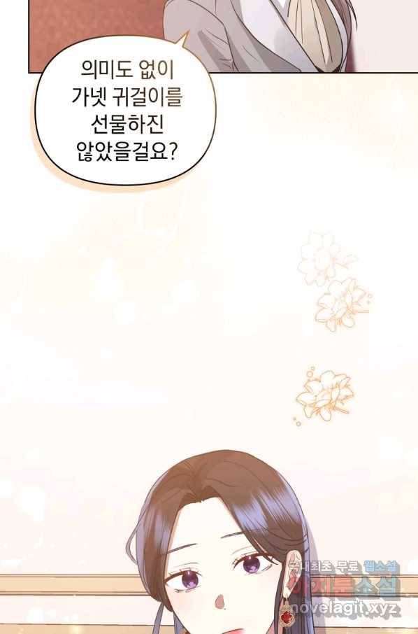 악녀인데 남주를 주워버렸다 19화 84