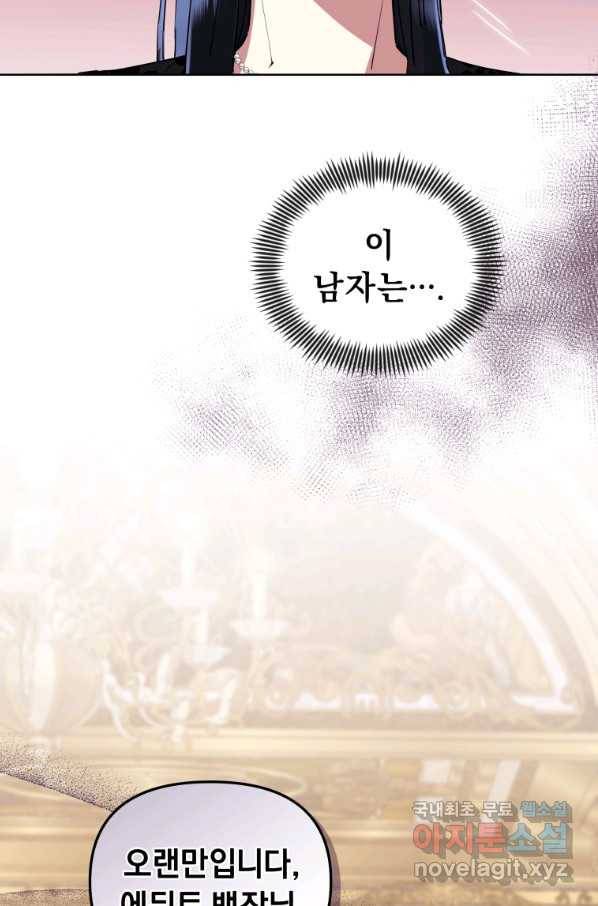 악녀인데 남주를 주워버렸다 19화 99