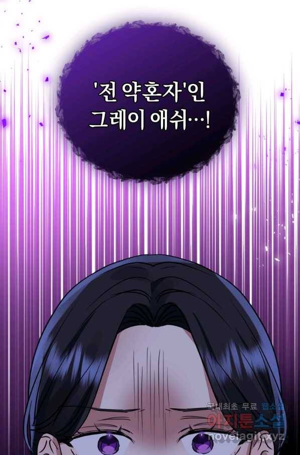 악녀인데 남주를 주워버렸다 19화 102