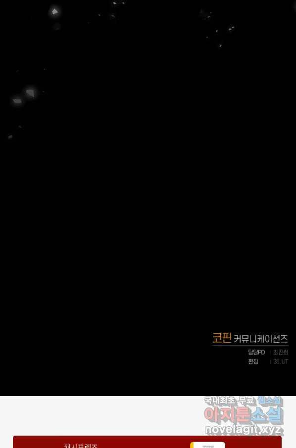 악녀인데 남주를 주워버렸다 19화 104