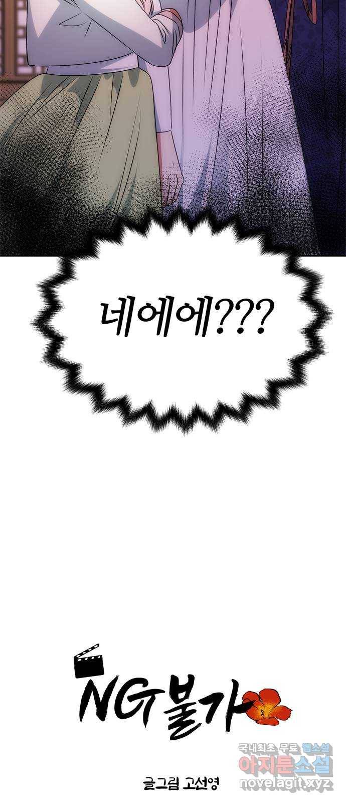 NG불가 50화 묘한 남매 4