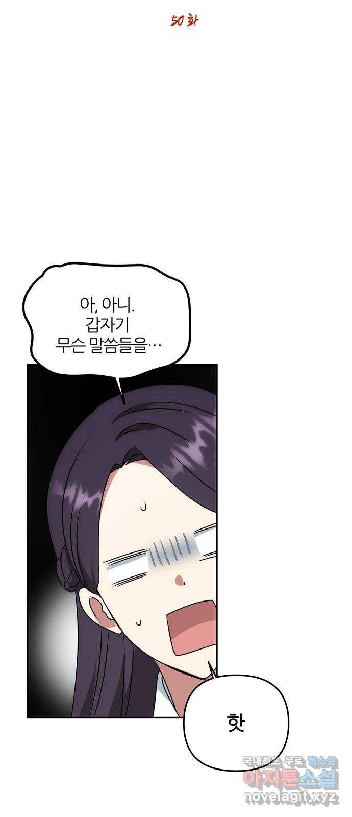 NG불가 50화 묘한 남매 5