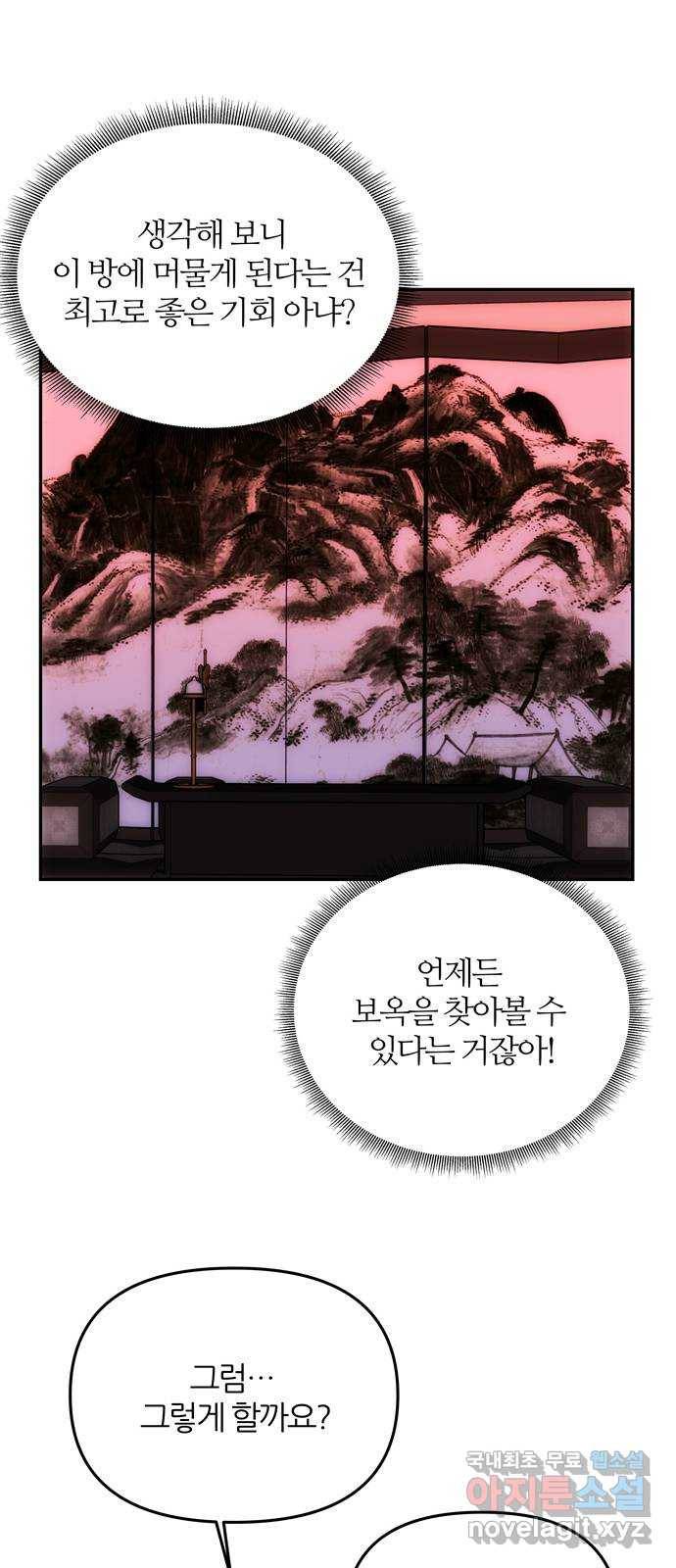 NG불가 50화 묘한 남매 6