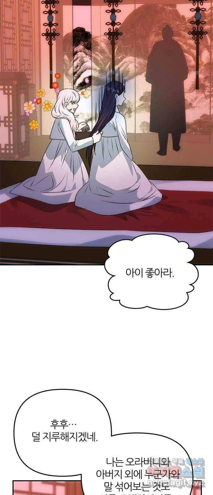 NG불가 50화 묘한 남매 9