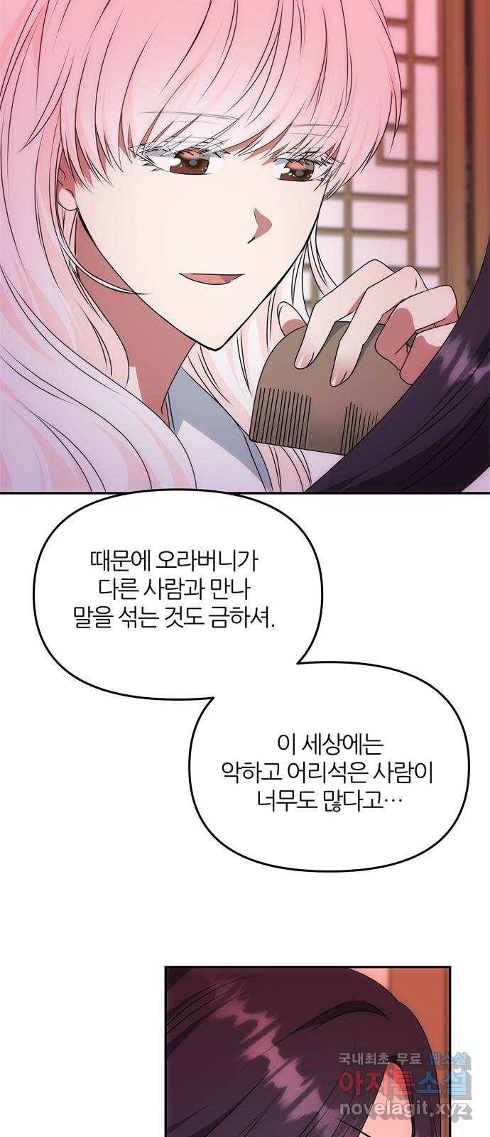 NG불가 50화 묘한 남매 11