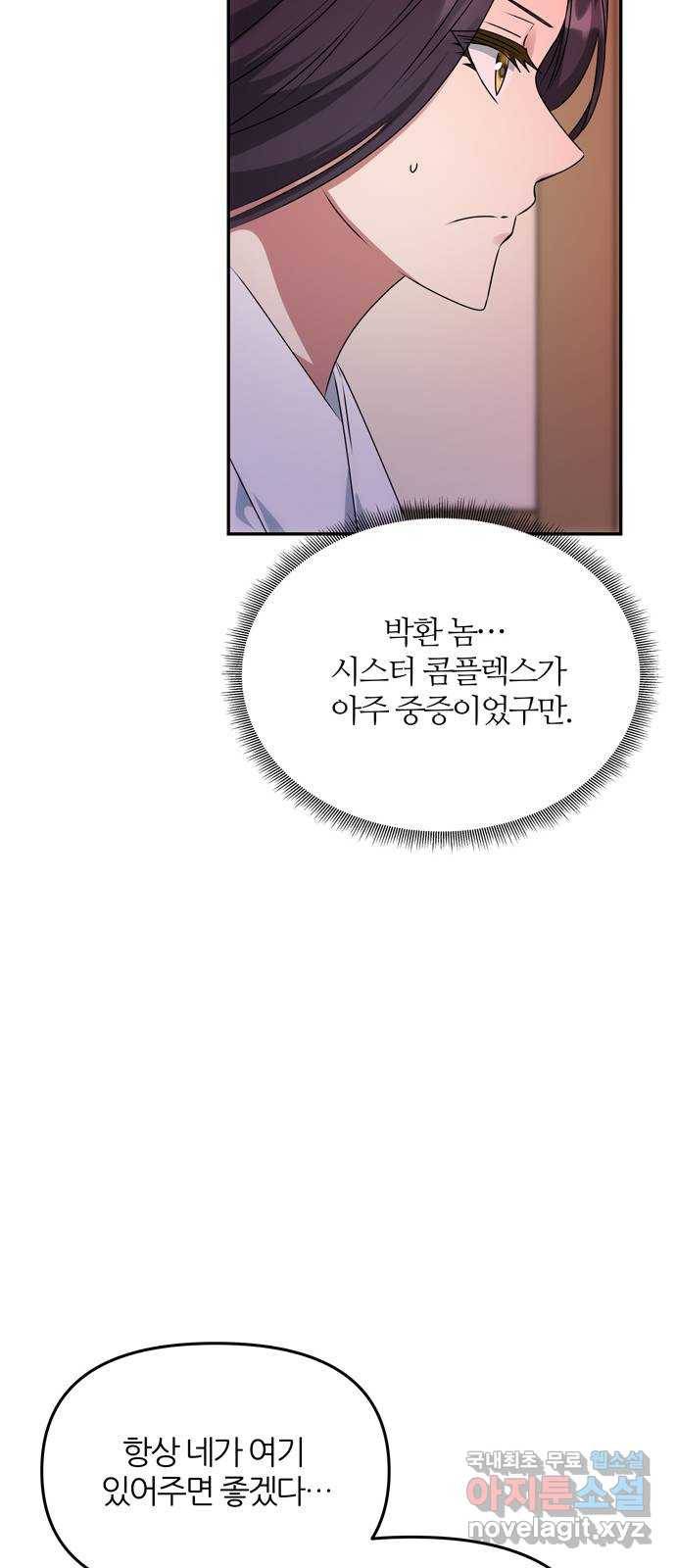NG불가 50화 묘한 남매 12