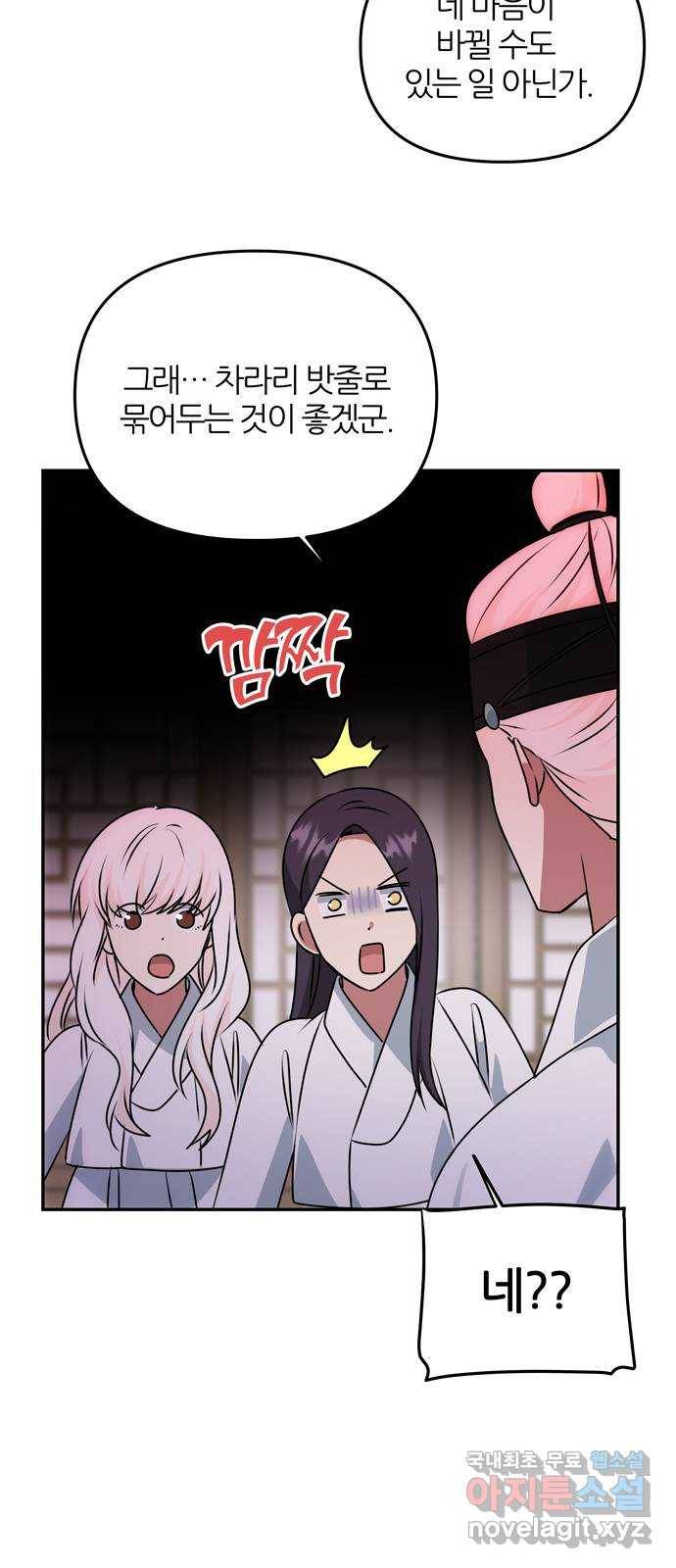 NG불가 50화 묘한 남매 18
