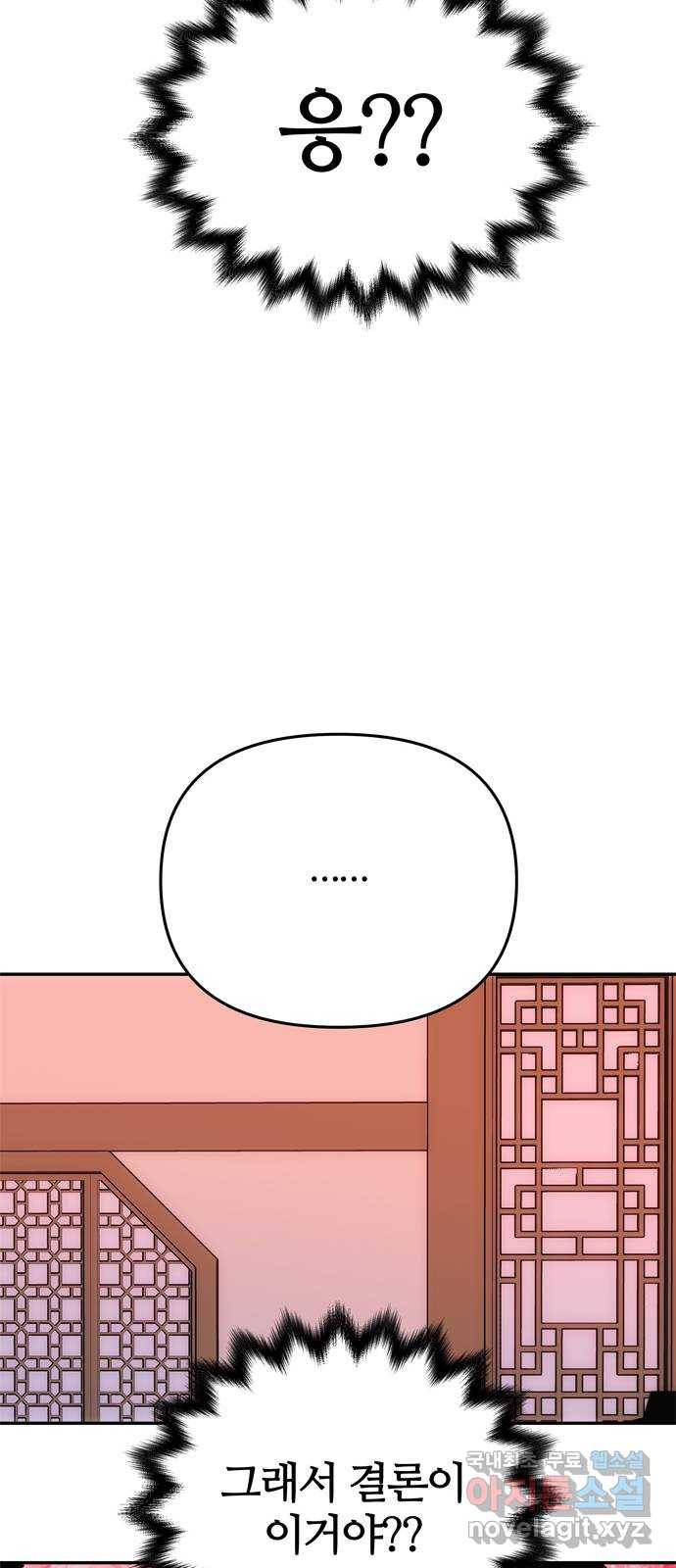 NG불가 50화 묘한 남매 21