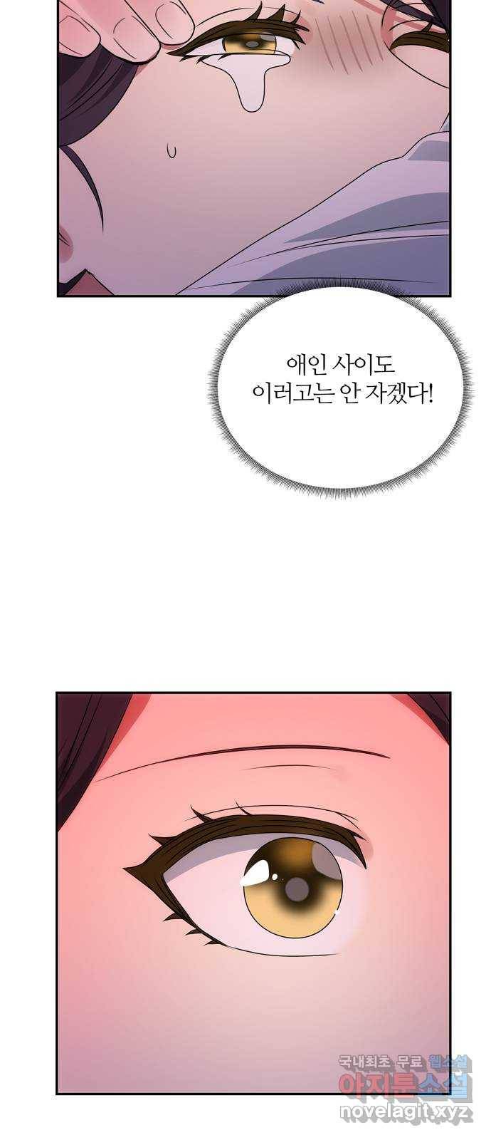 NG불가 50화 묘한 남매 34