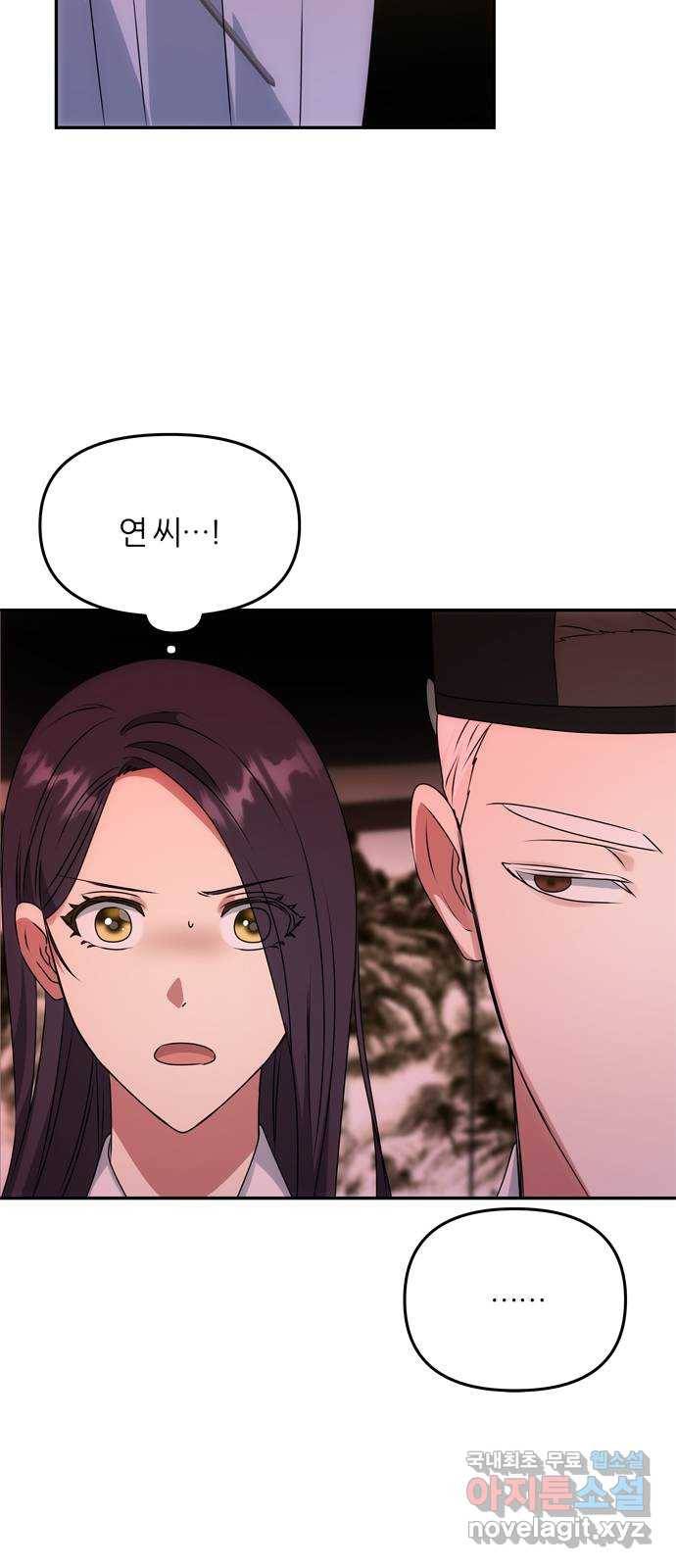 NG불가 50화 묘한 남매 45