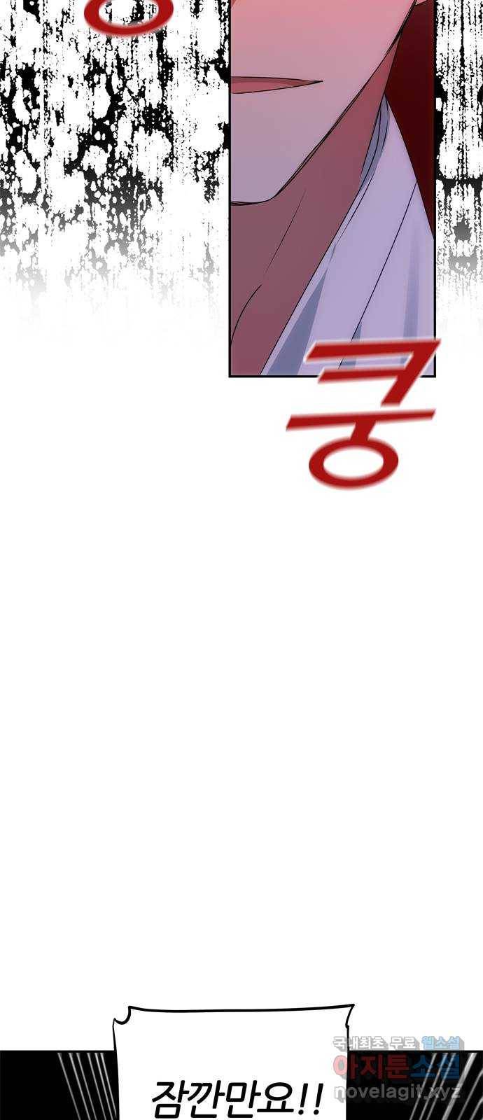 NG불가 50화 묘한 남매 50