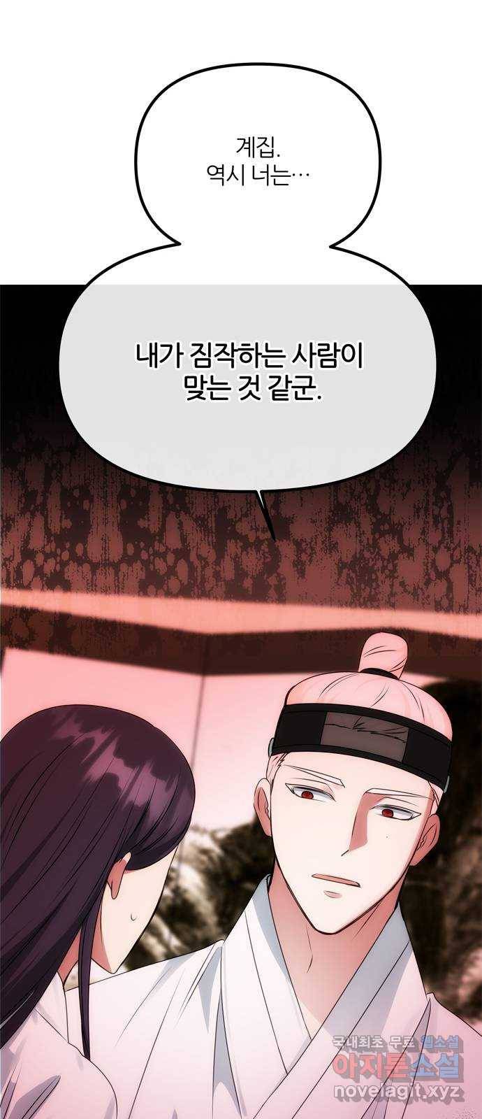 NG불가 50화 묘한 남매 58