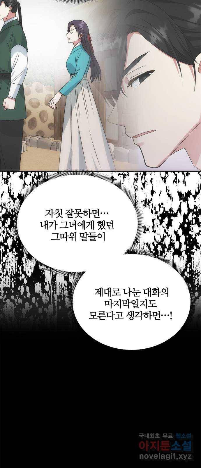 NG불가 50화 묘한 남매 64