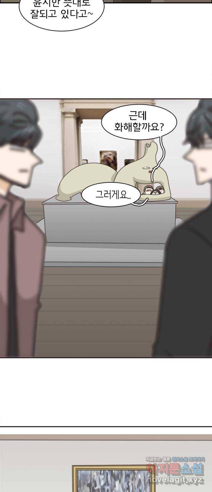 나의 플랏메이트 73화 그러니까 제가 하고싶은 말은 4