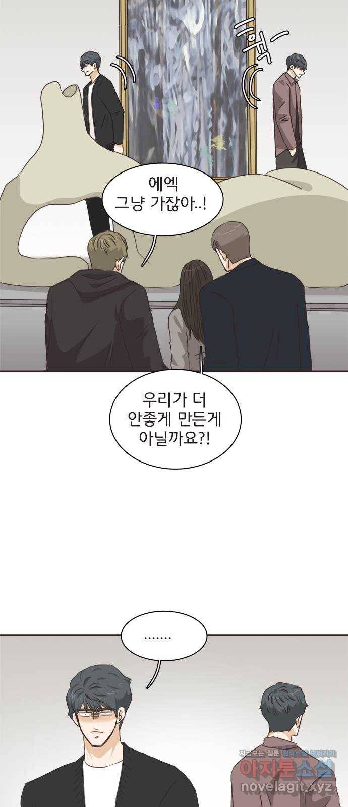 나의 플랏메이트 73화 그러니까 제가 하고싶은 말은 5
