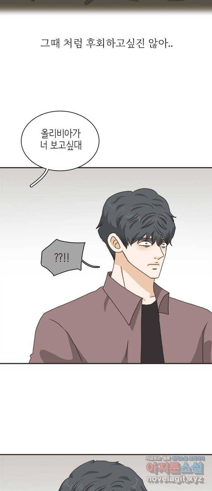 나의 플랏메이트 73화 그러니까 제가 하고싶은 말은 7