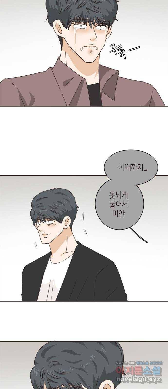 나의 플랏메이트 73화 그러니까 제가 하고싶은 말은 8