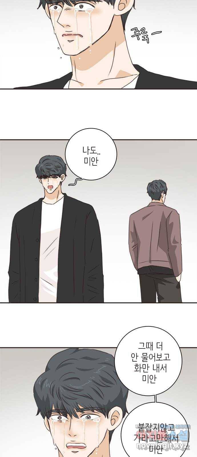 나의 플랏메이트 73화 그러니까 제가 하고싶은 말은 9