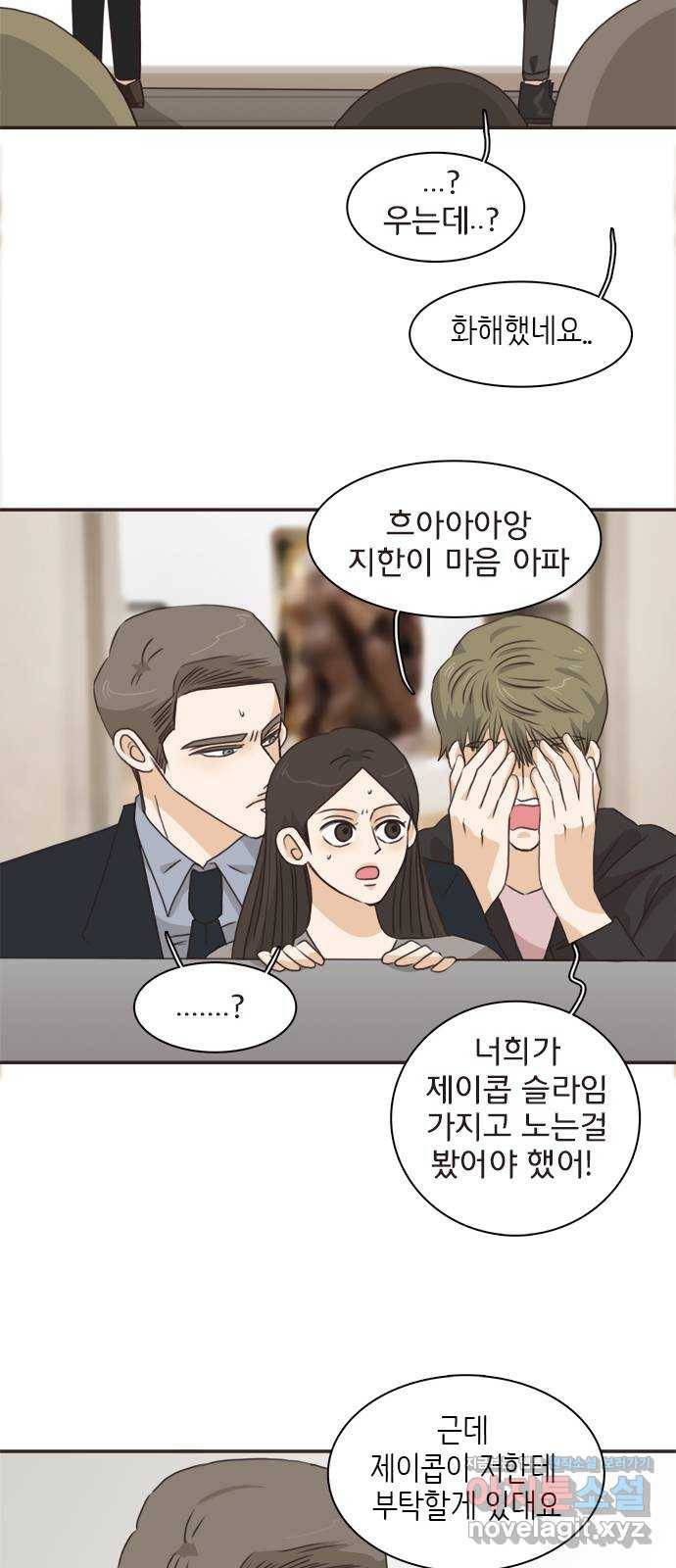 나의 플랏메이트 73화 그러니까 제가 하고싶은 말은 11
