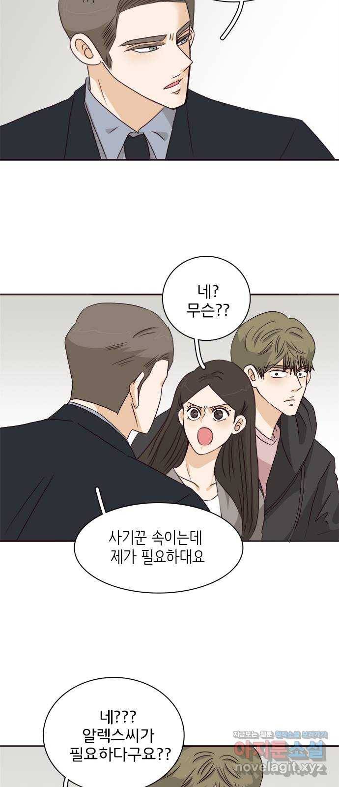 나의 플랏메이트 73화 그러니까 제가 하고싶은 말은 12