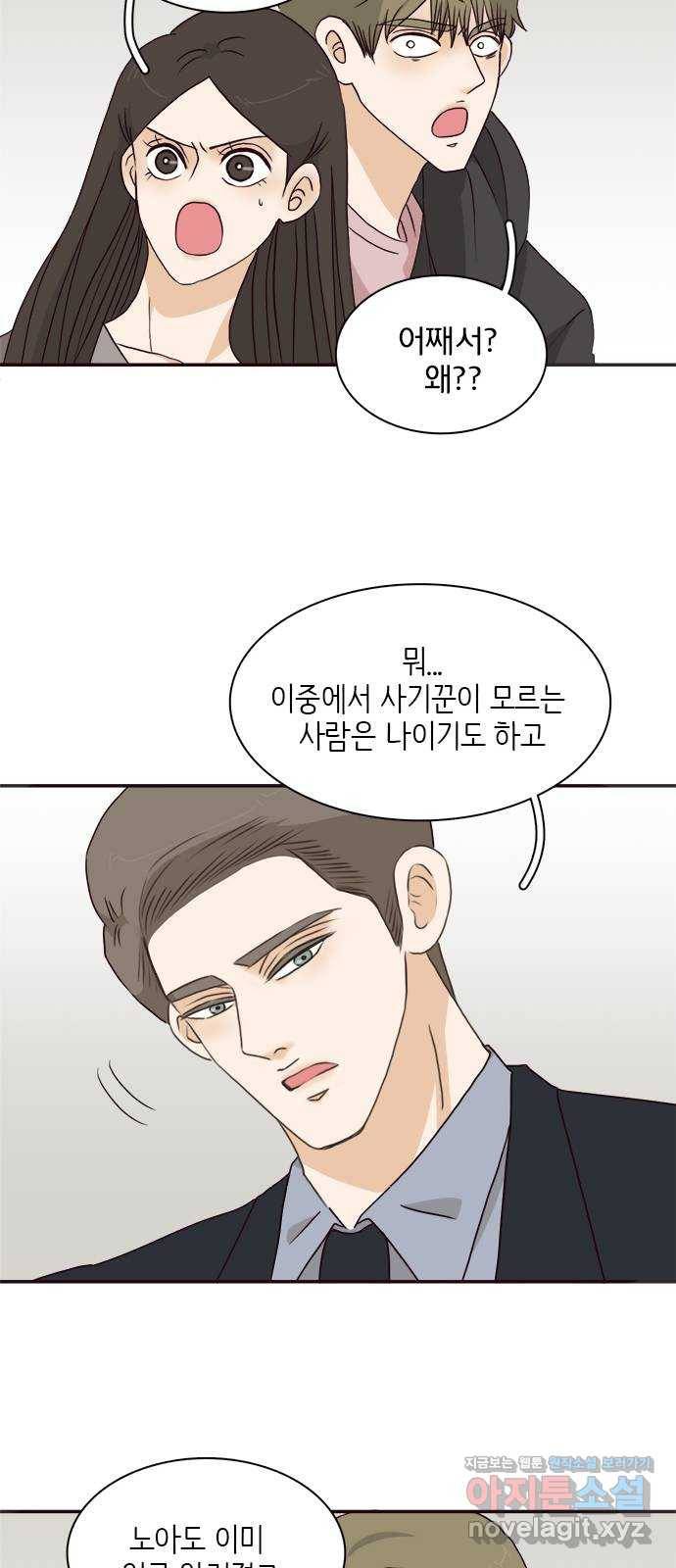 나의 플랏메이트 73화 그러니까 제가 하고싶은 말은 13