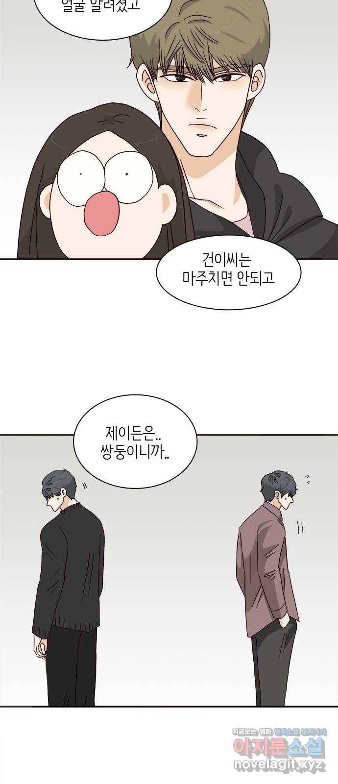 나의 플랏메이트 73화 그러니까 제가 하고싶은 말은 14