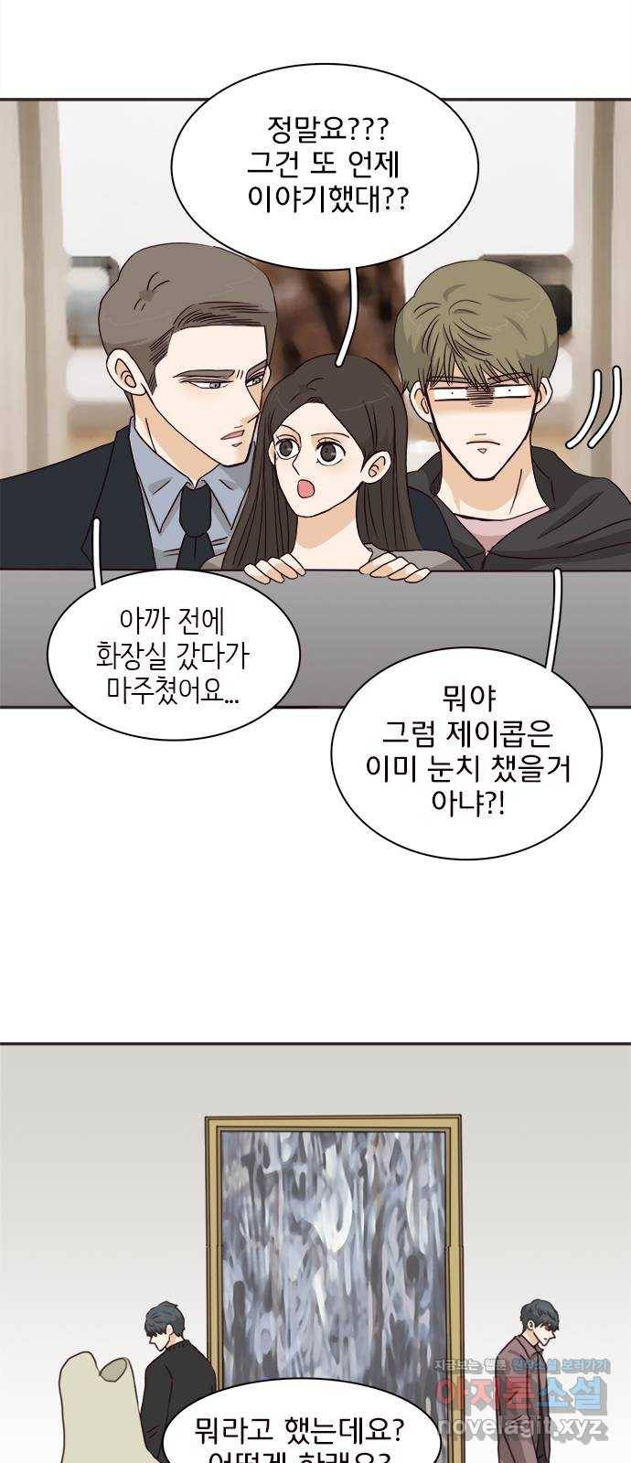 나의 플랏메이트 73화 그러니까 제가 하고싶은 말은 15