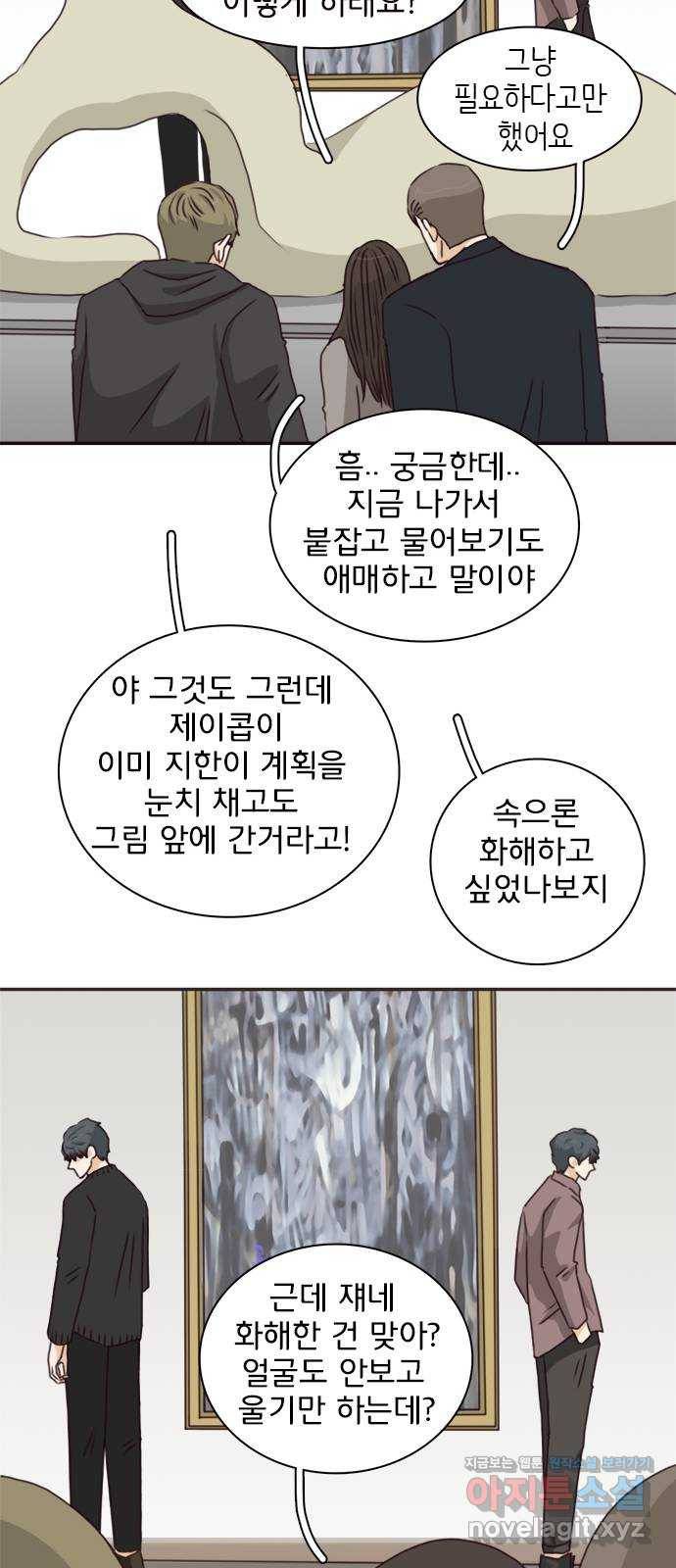 나의 플랏메이트 73화 그러니까 제가 하고싶은 말은 16