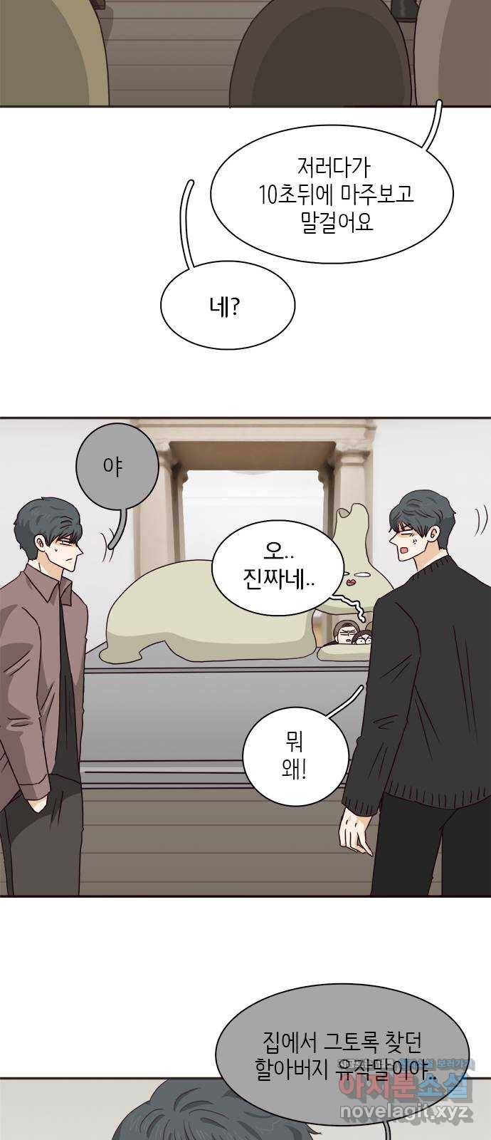 나의 플랏메이트 73화 그러니까 제가 하고싶은 말은 17