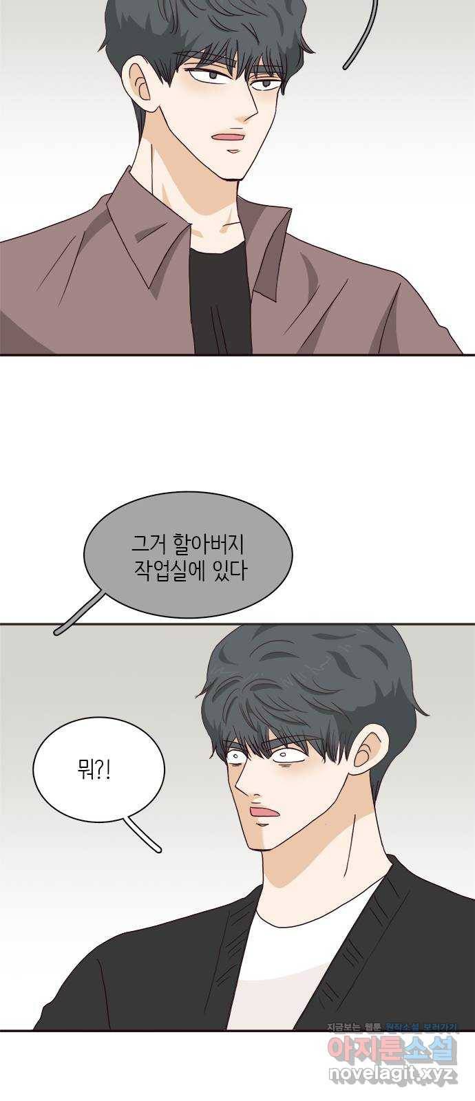 나의 플랏메이트 73화 그러니까 제가 하고싶은 말은 18