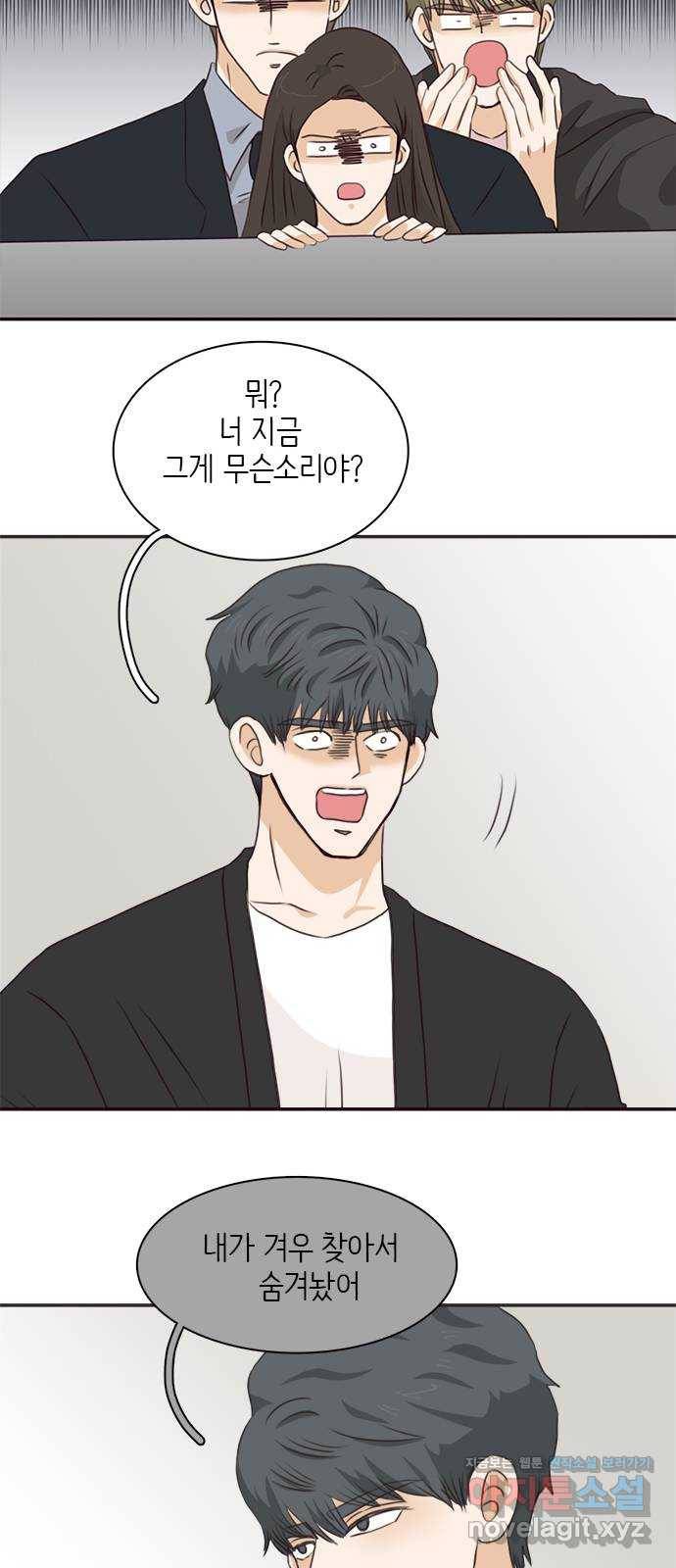 나의 플랏메이트 73화 그러니까 제가 하고싶은 말은 20