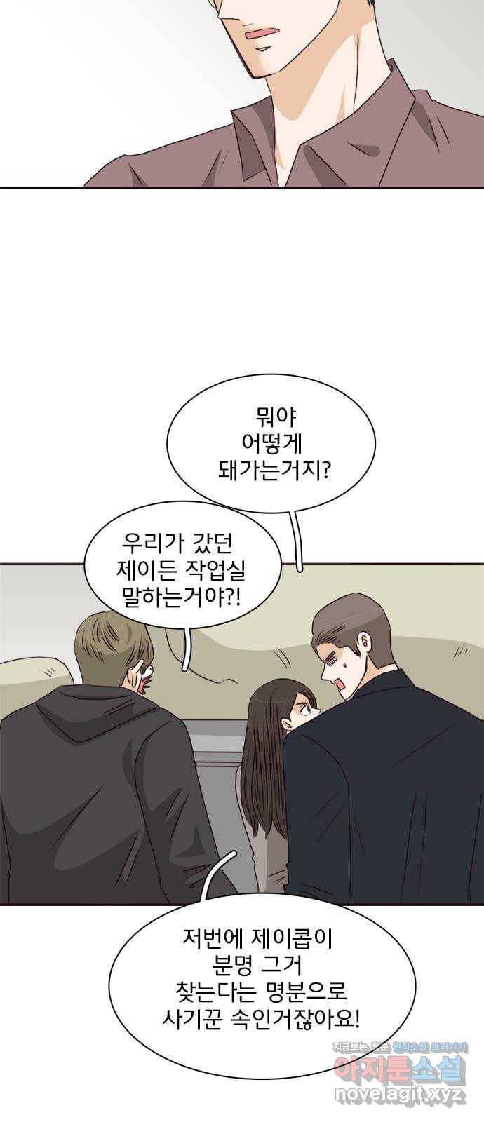 나의 플랏메이트 73화 그러니까 제가 하고싶은 말은 21