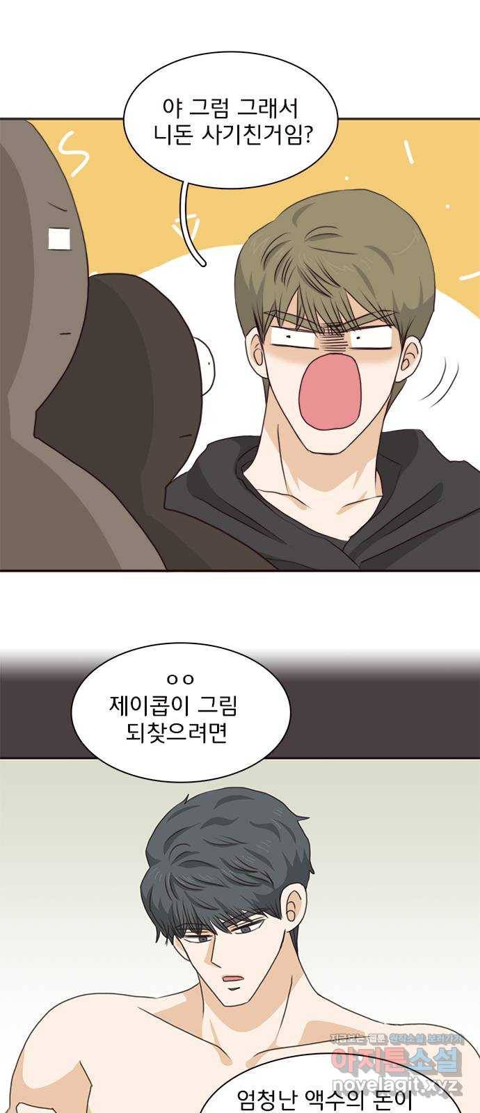 나의 플랏메이트 73화 그러니까 제가 하고싶은 말은 22