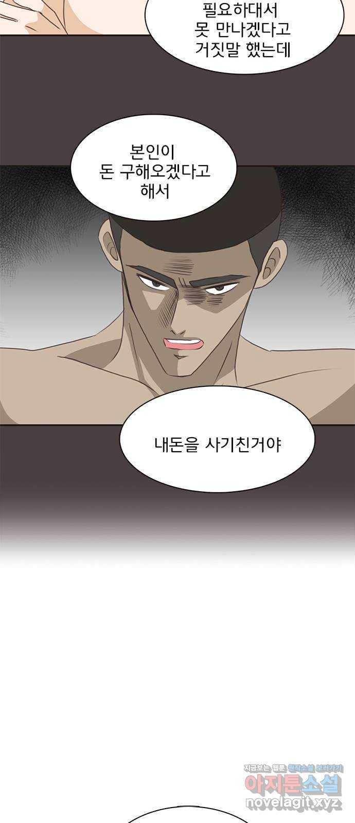 나의 플랏메이트 73화 그러니까 제가 하고싶은 말은 23