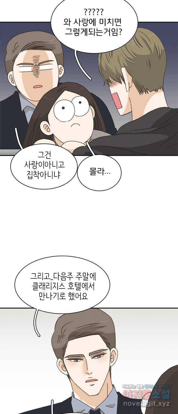 나의 플랏메이트 73화 그러니까 제가 하고싶은 말은 24